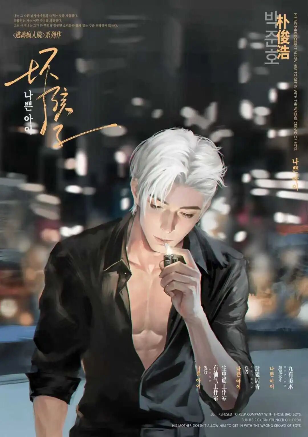 坏孩子剧本杀角色：朴俊浩