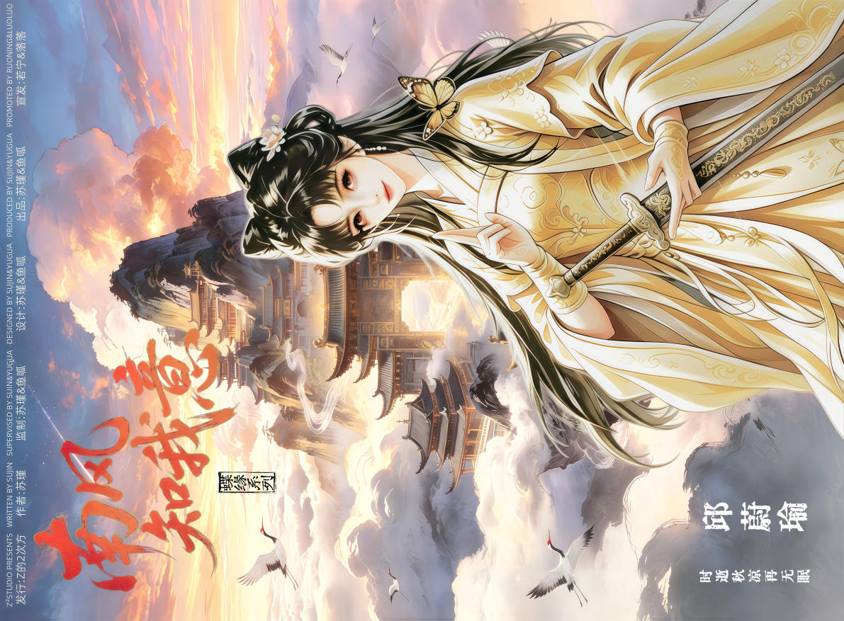 邱蔚瑜