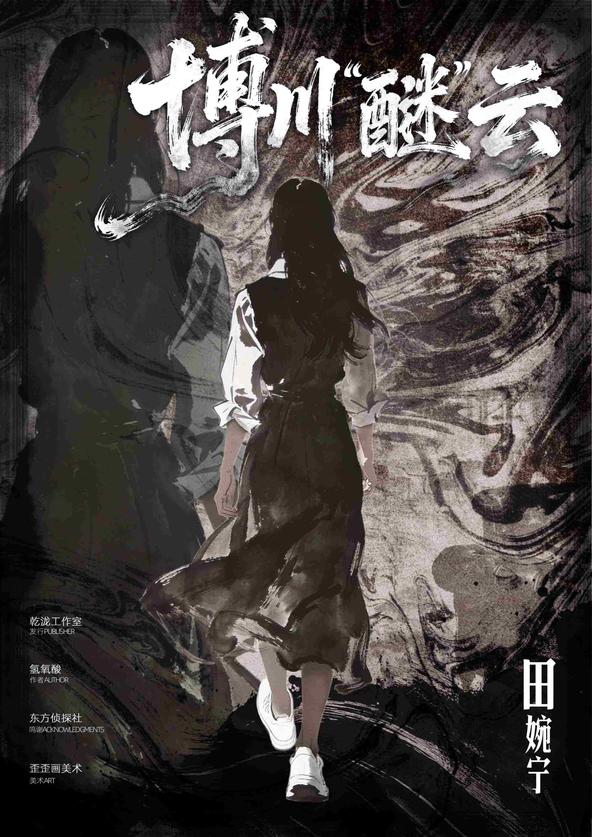 田婉宁