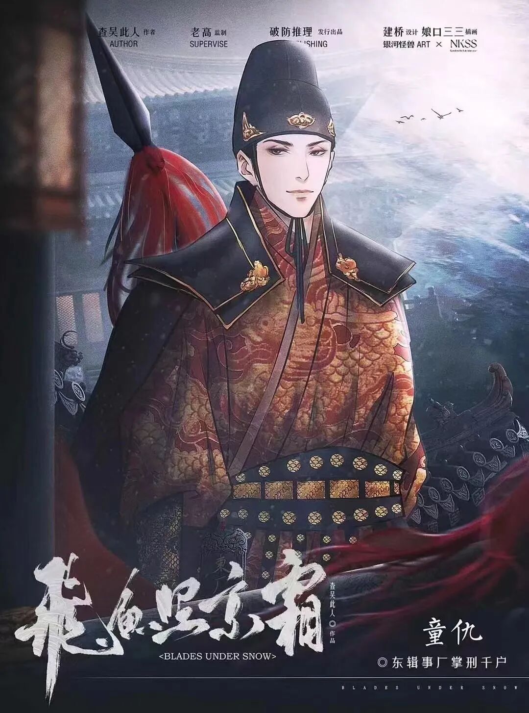 童仇