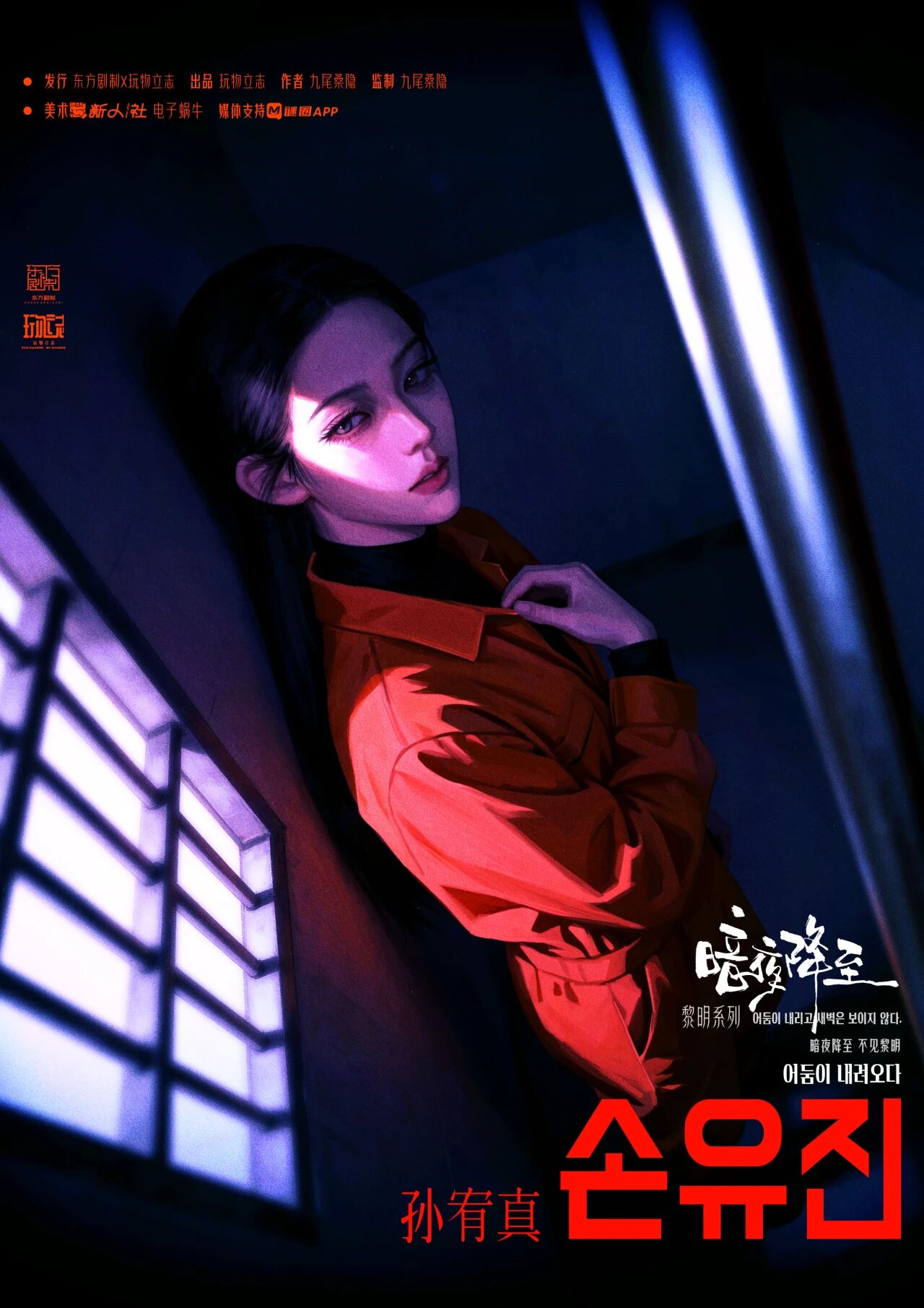 孙宥真