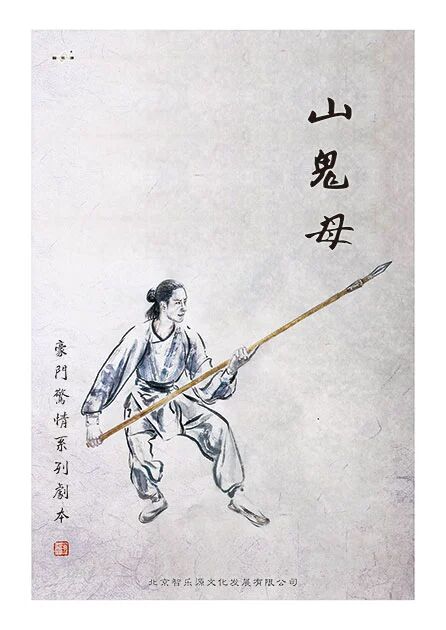 山鬼母
