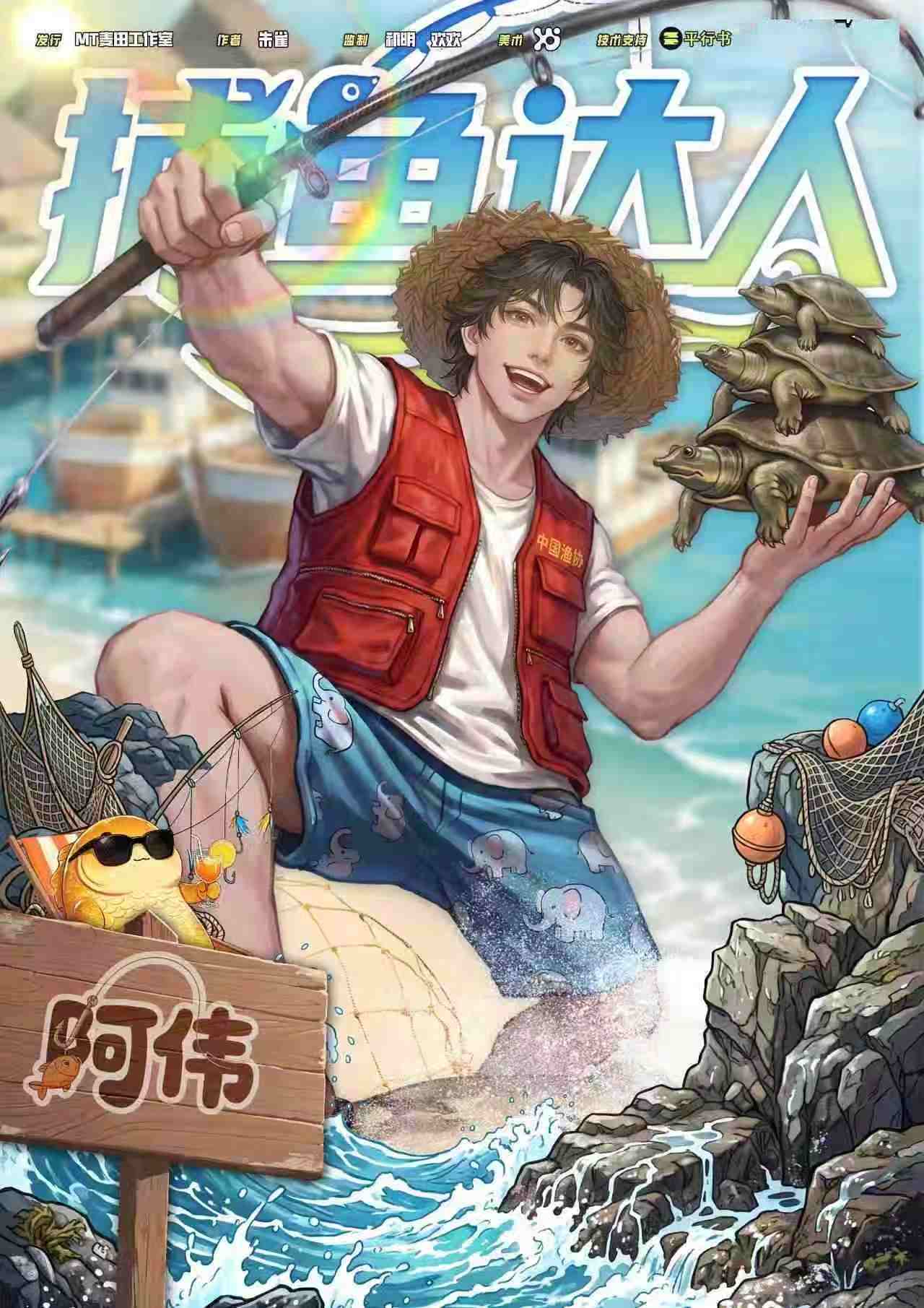 阿伟