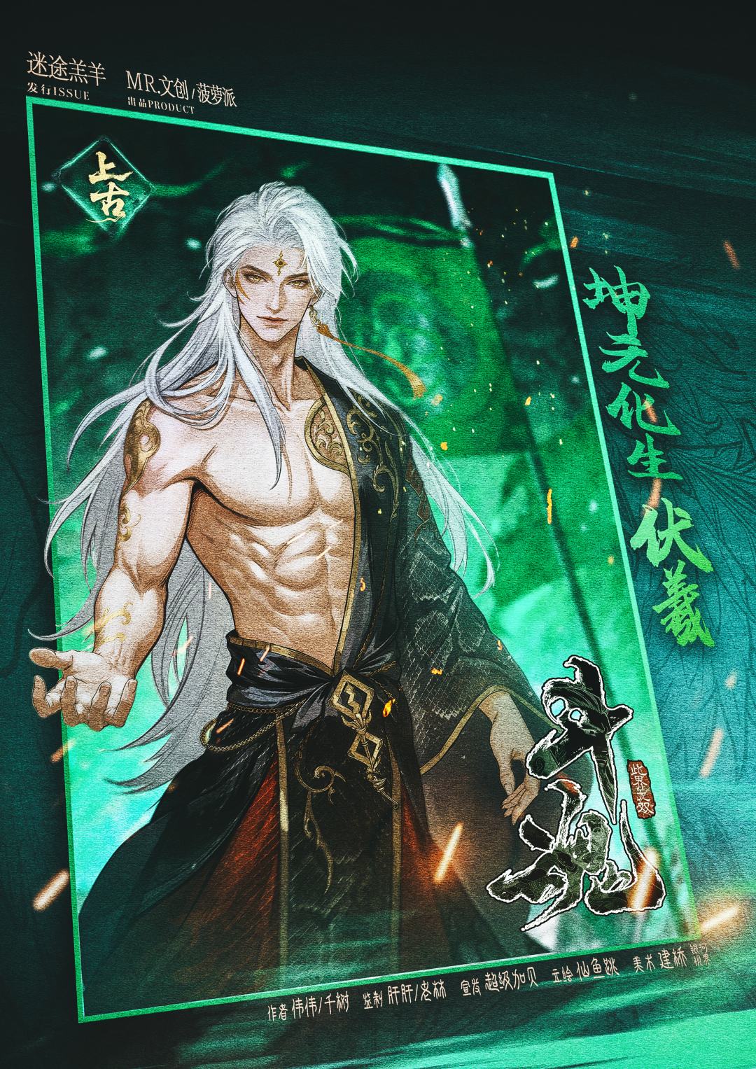 坤无化生伏羲