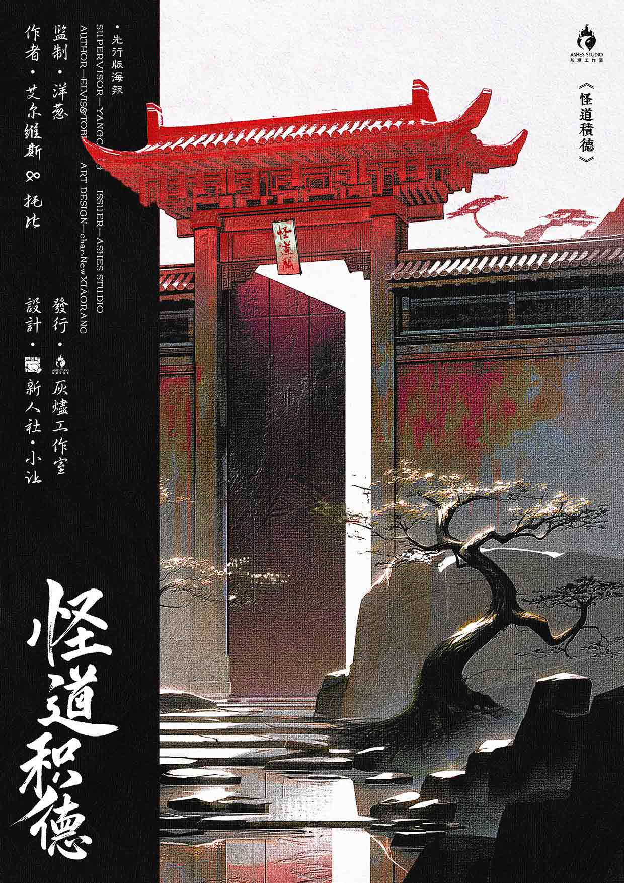 怪盗积德