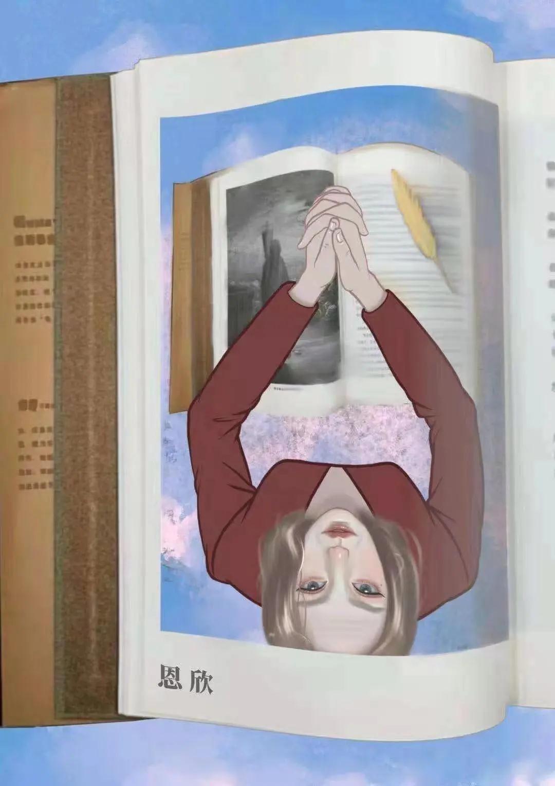 恩欣