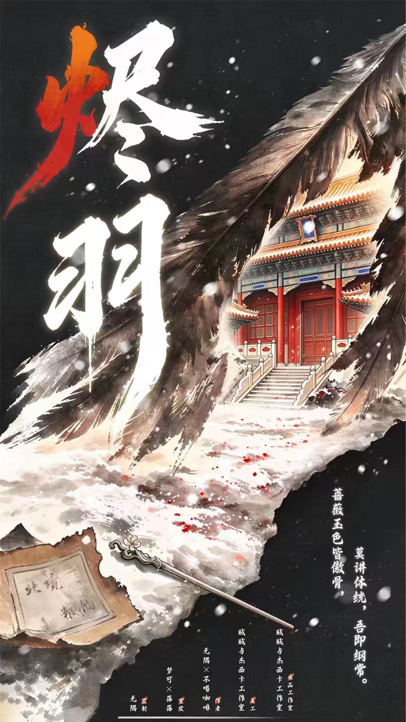 烬羽