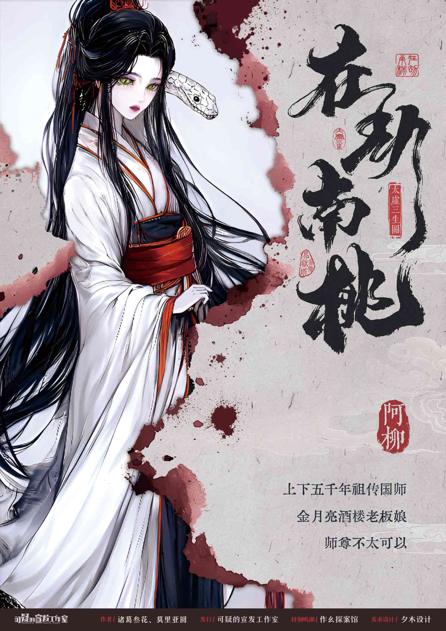 在劫南桃剧本杀角色：阿柳