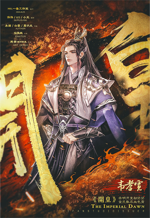 开皇剧本杀角色：韦孝霓
