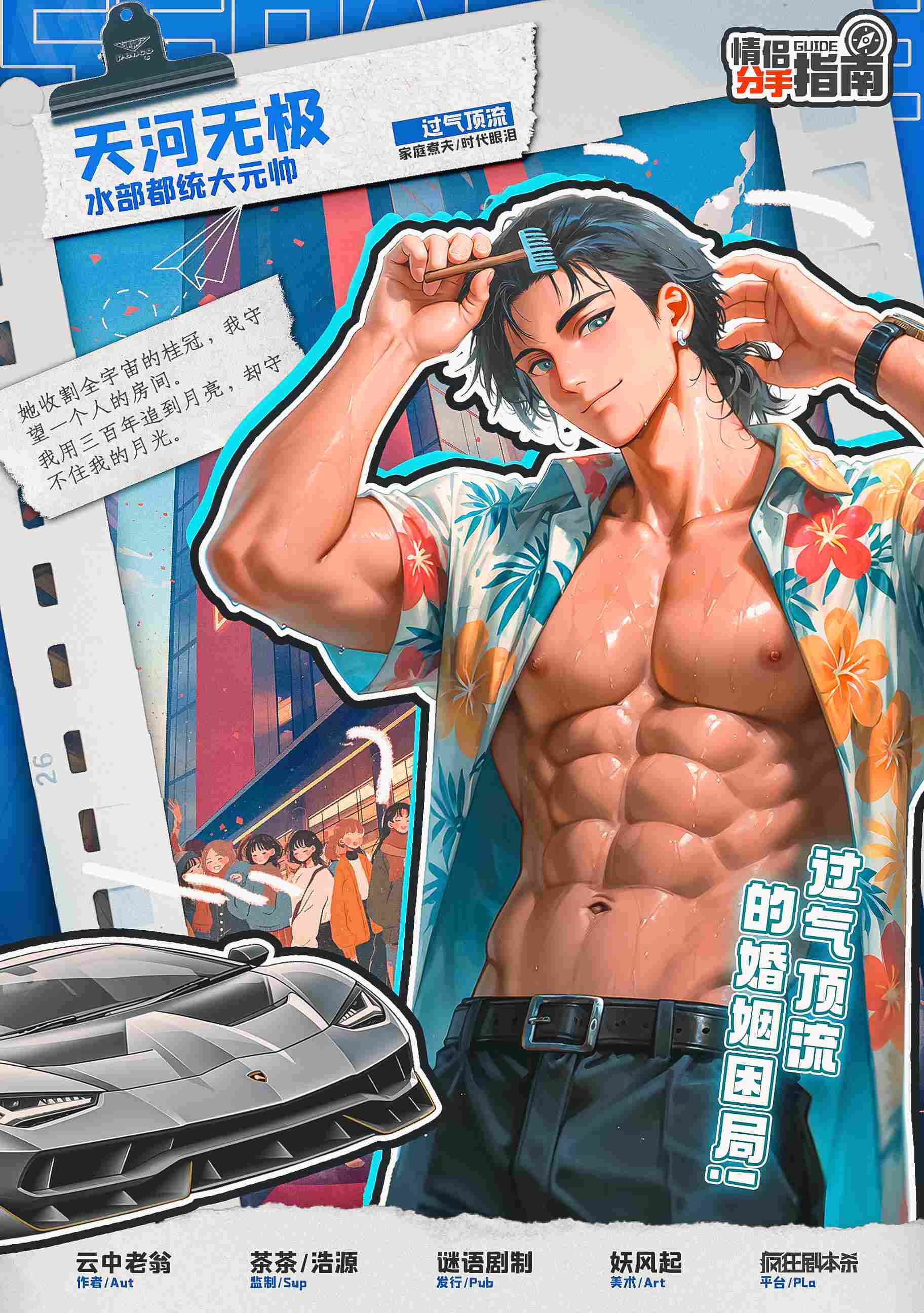 情侣分手指南剧本杀角色：天河无极