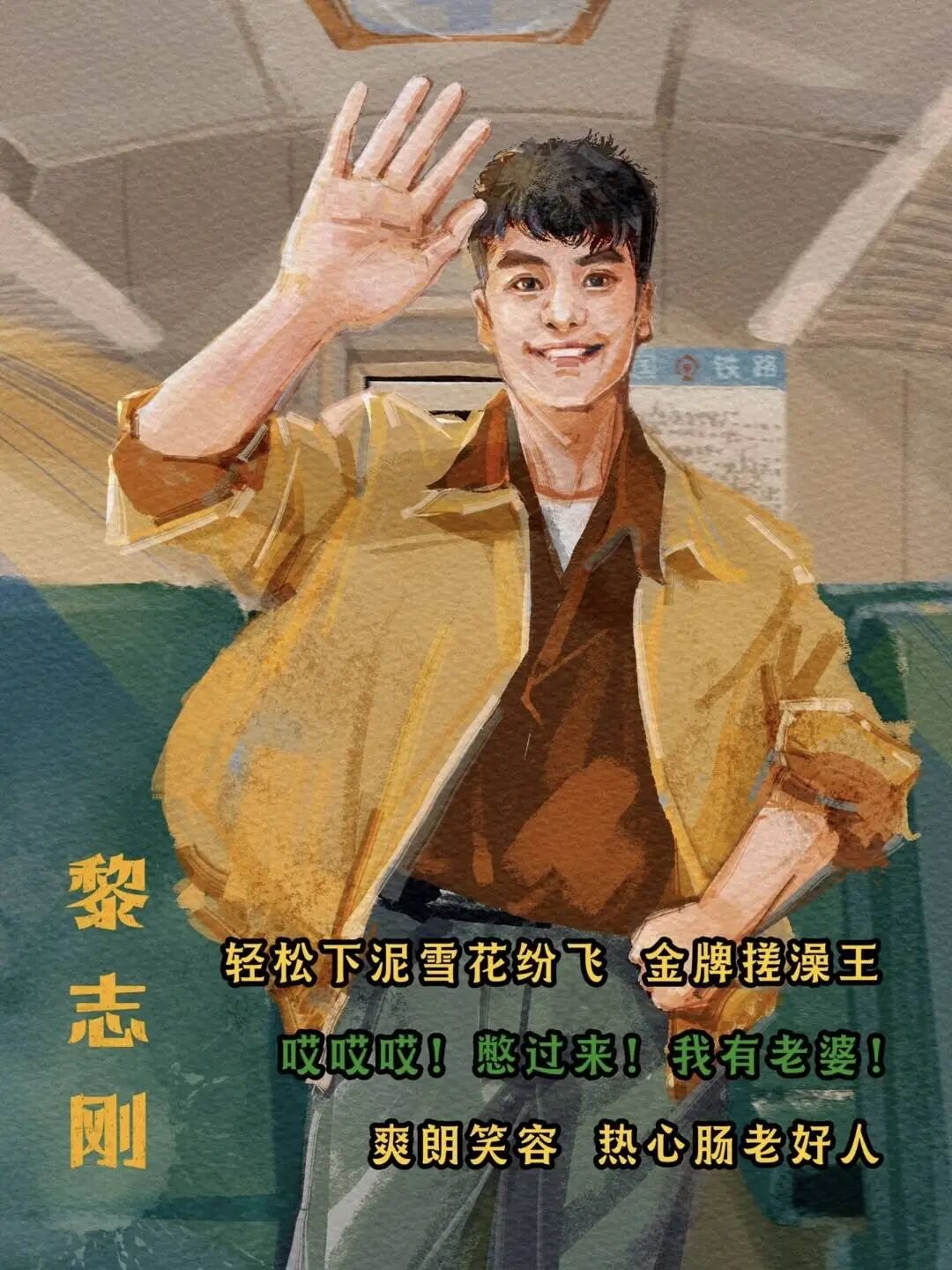 如柒而至剧本杀角色：黎志刚
