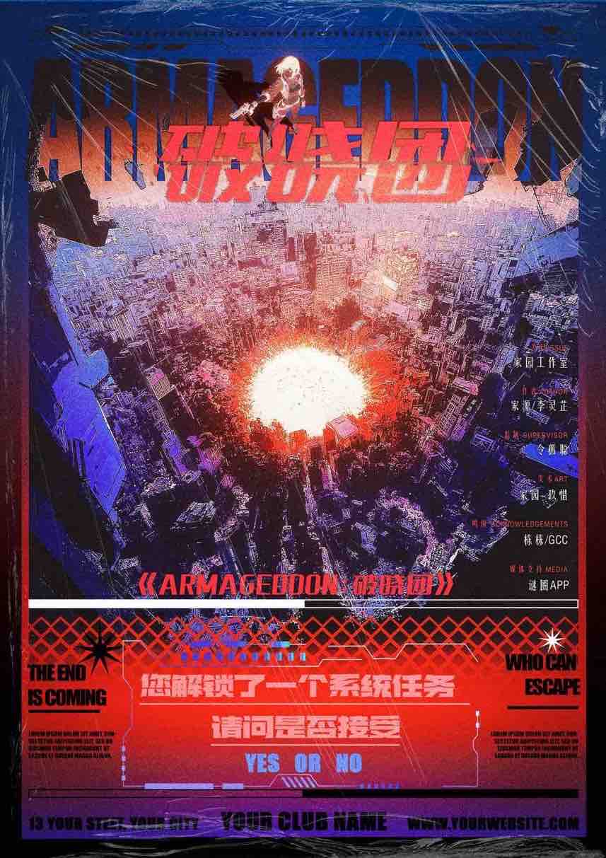 Armageddon：破晓团剧本杀封面海报
