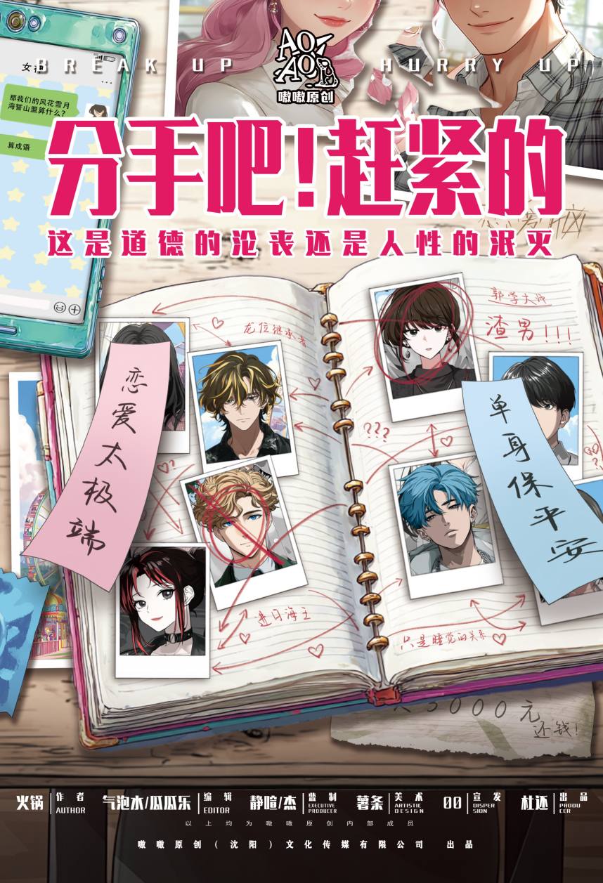 分手吧！赶紧的