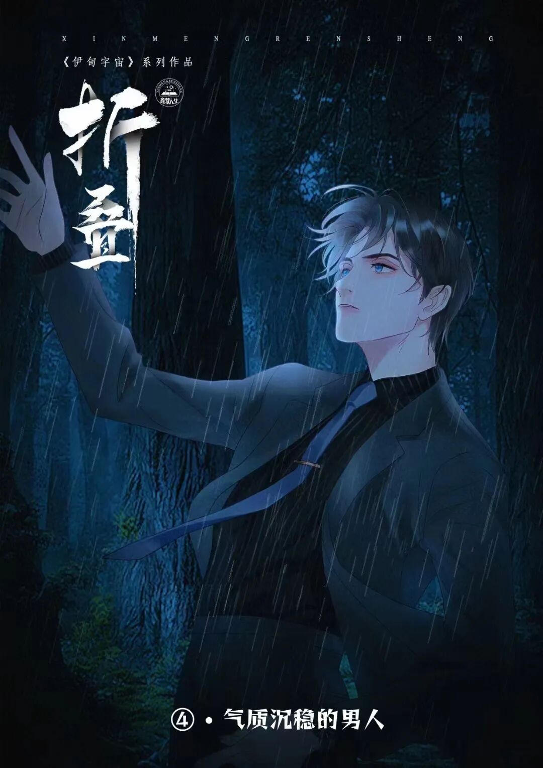 气质沉稳的男人