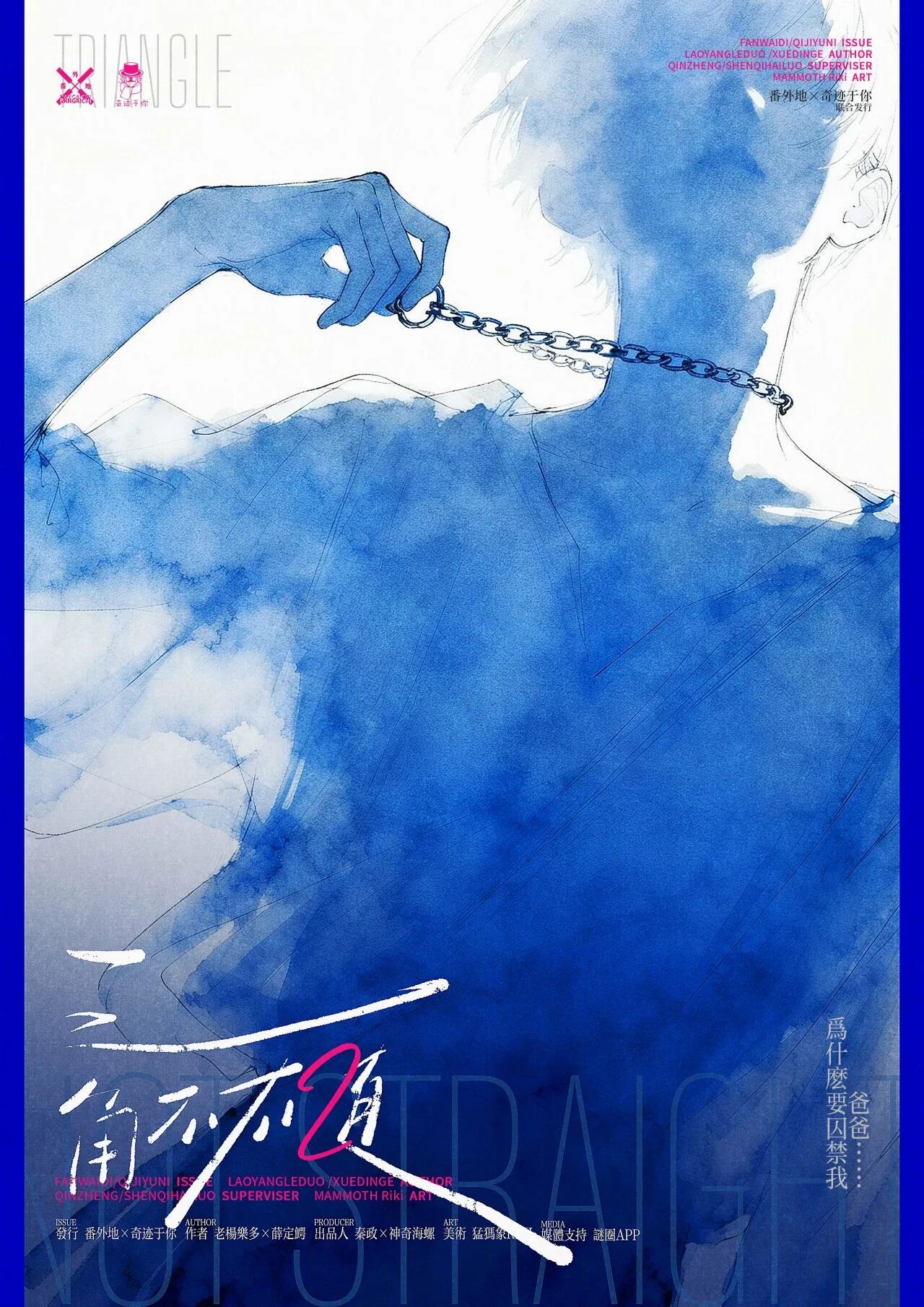 爸爸……为什么要囚禁我
