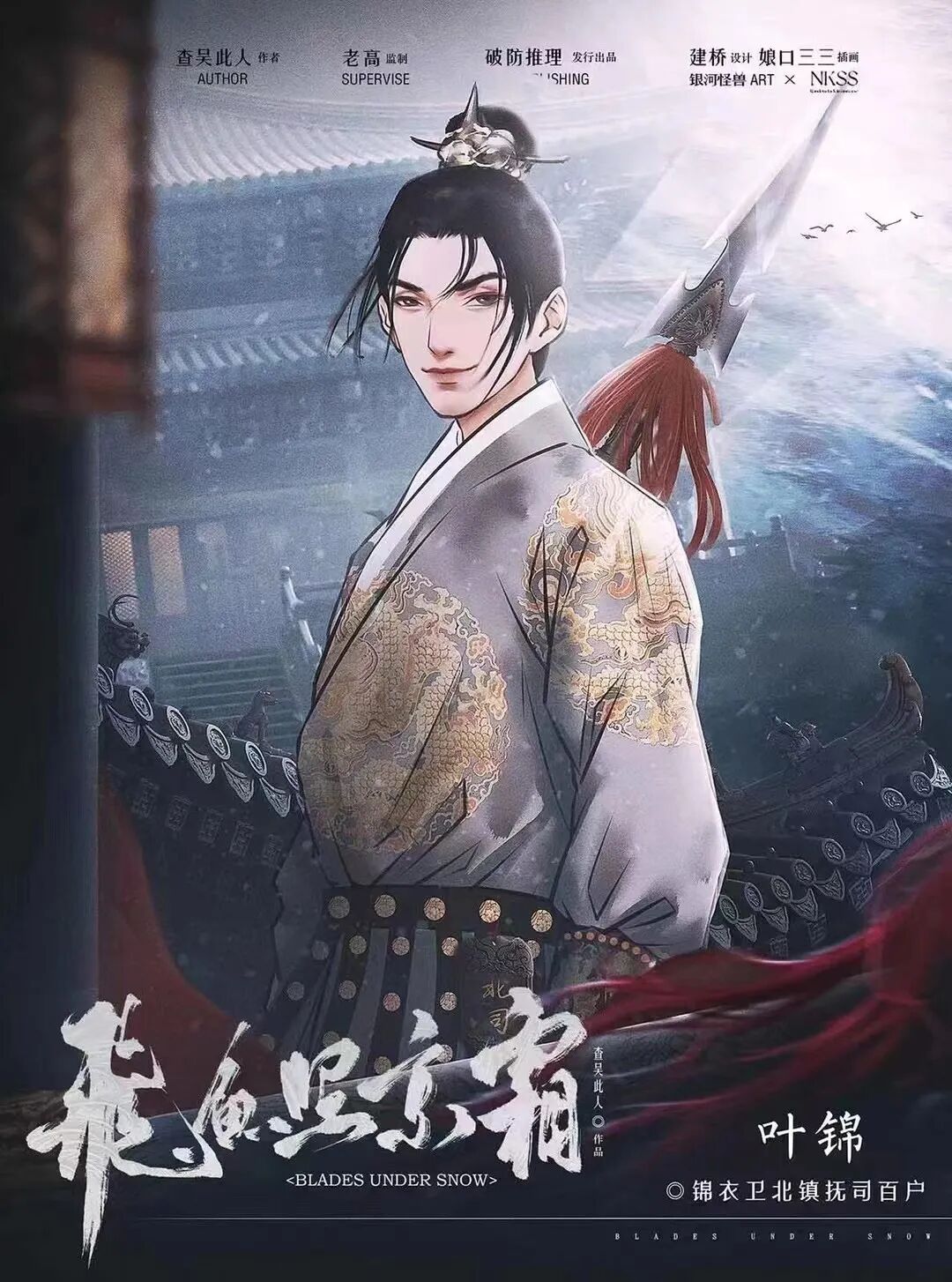 叶锦
