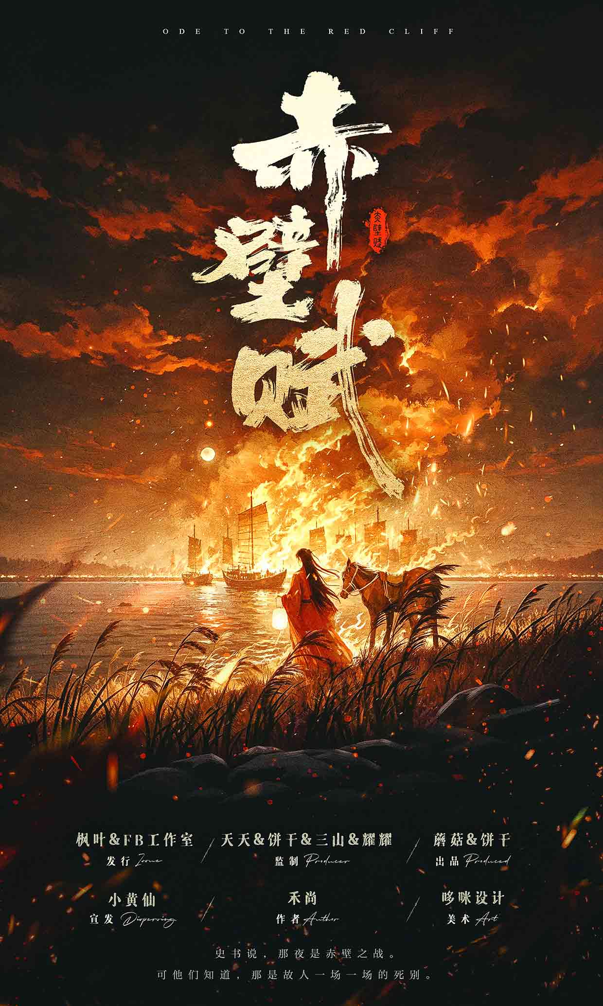 赤壁赋