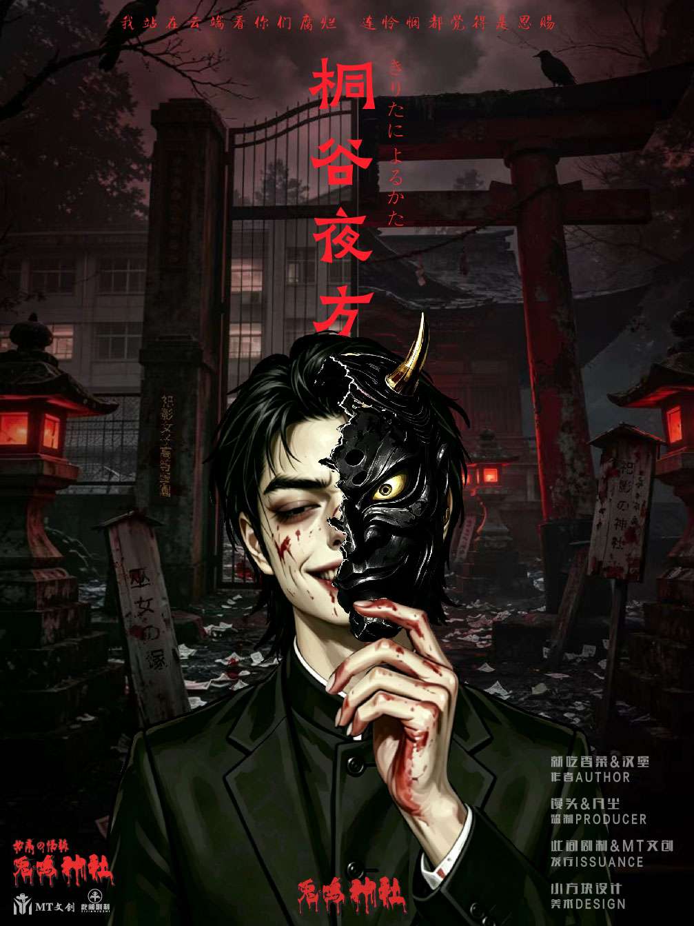 桐谷夜方