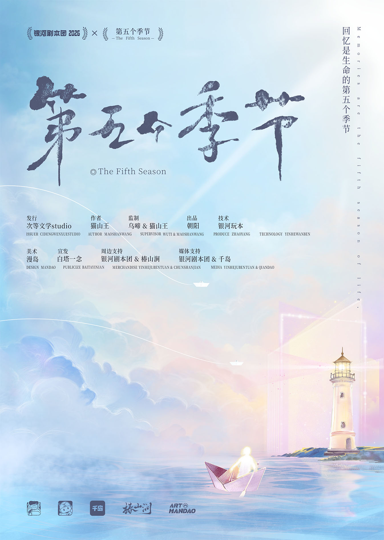 第五个季节