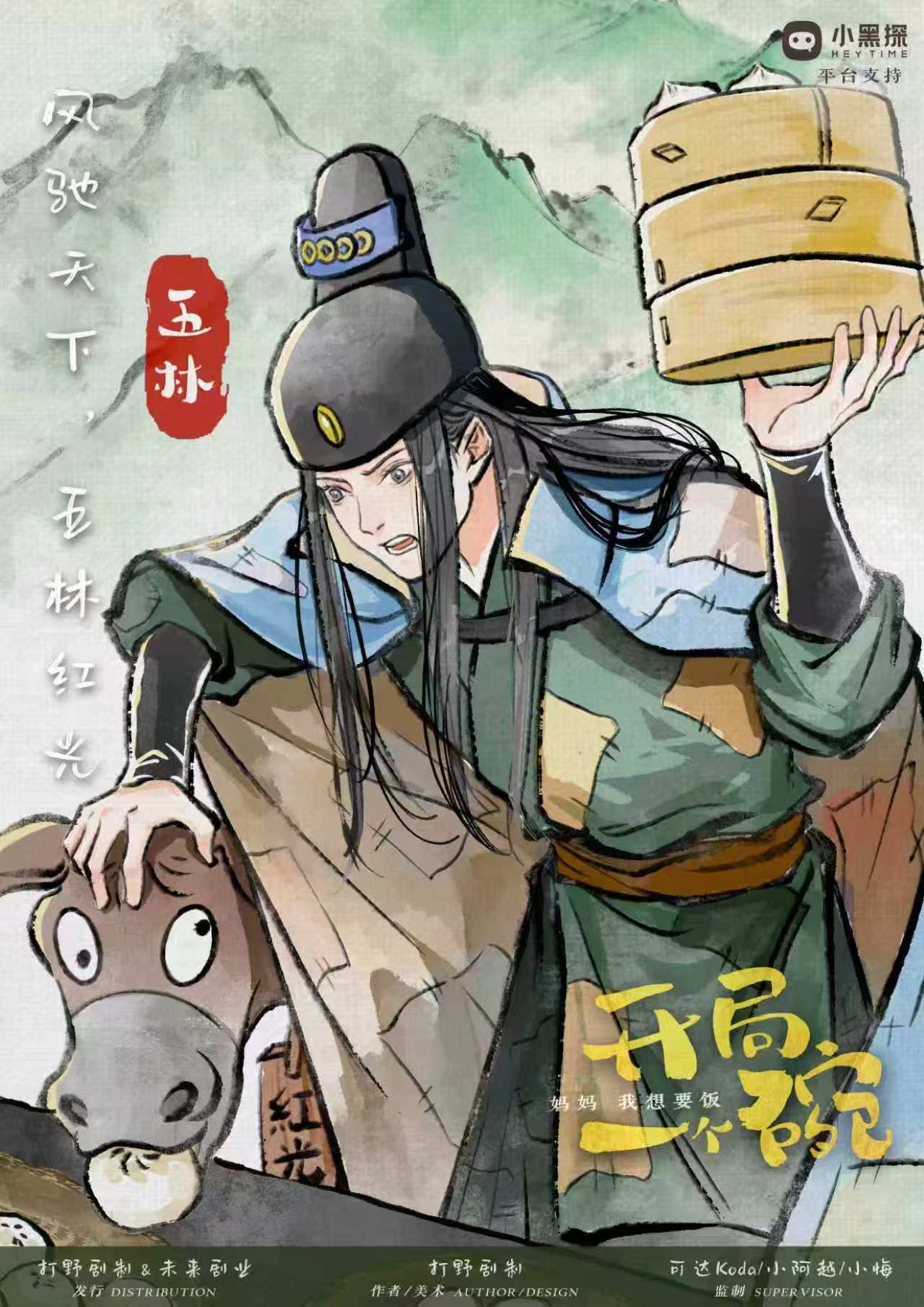 五林