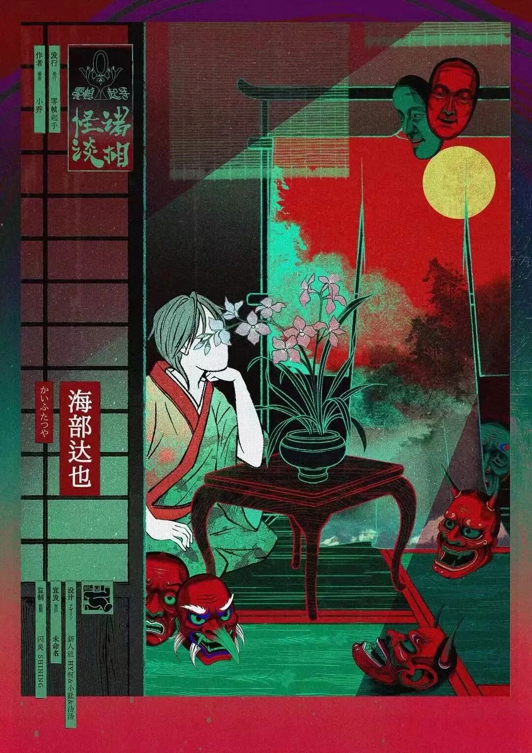 海部达也