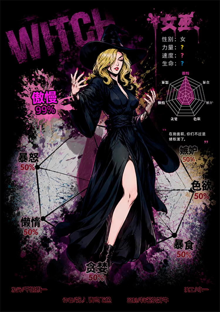 女巫