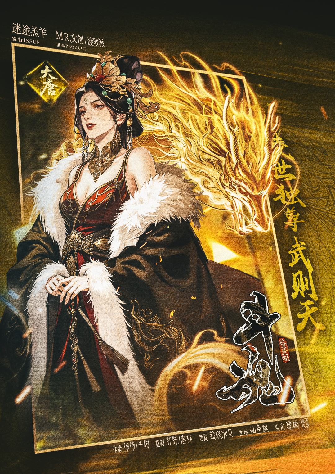 末世独尊武则天