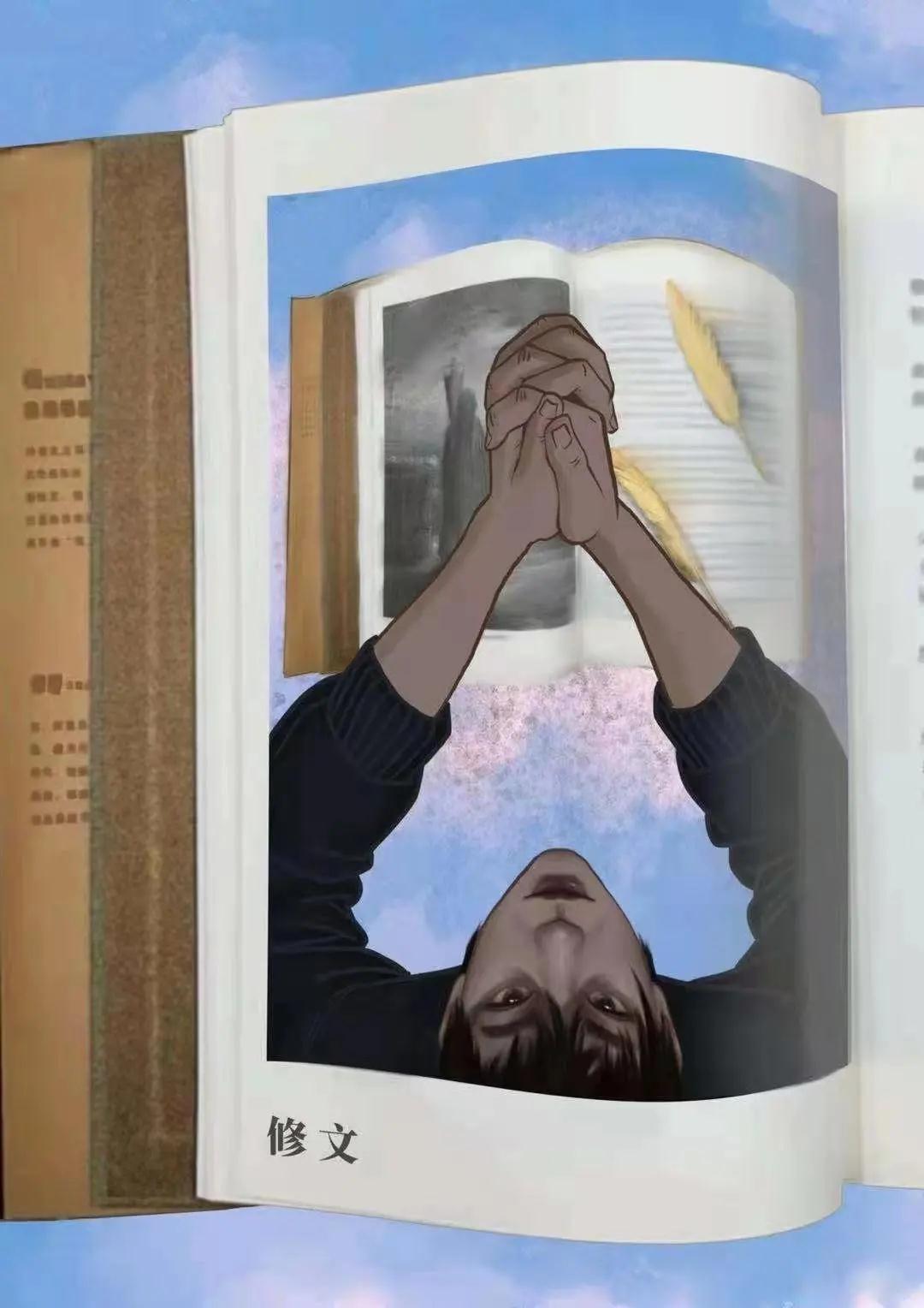 修文