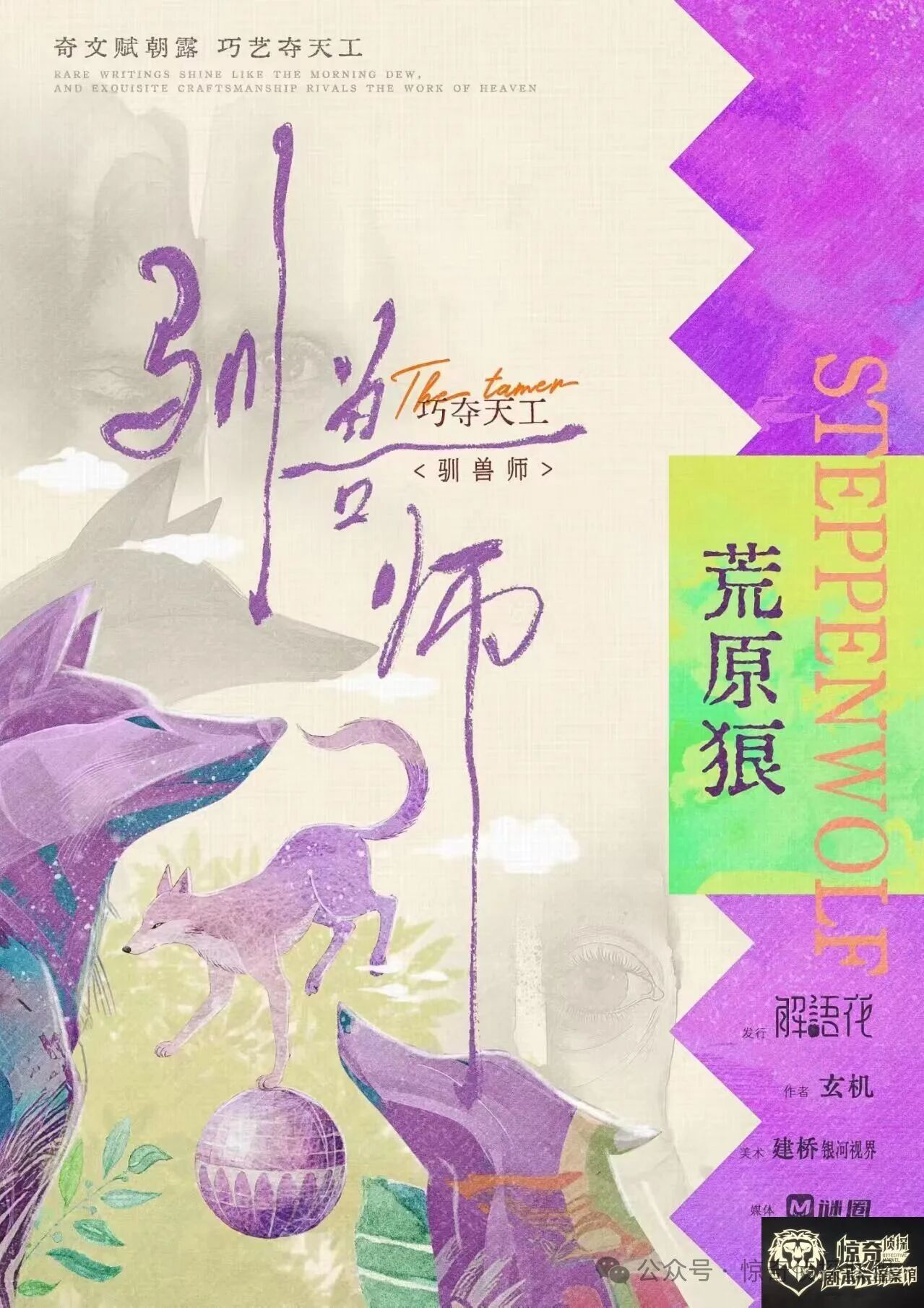 荒原狼