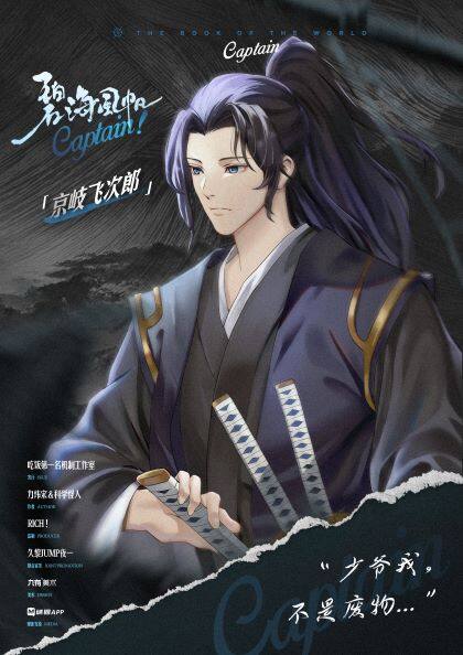 京岐飞次郎
