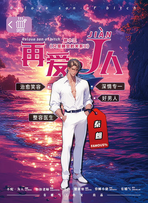 《抓小三之再爱J人》角色:秦朗 秦朗