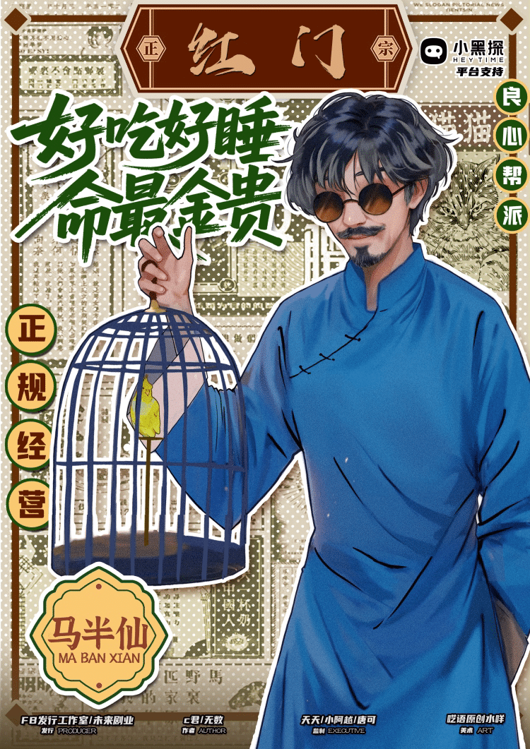 叫父剧本杀角色：马半仙