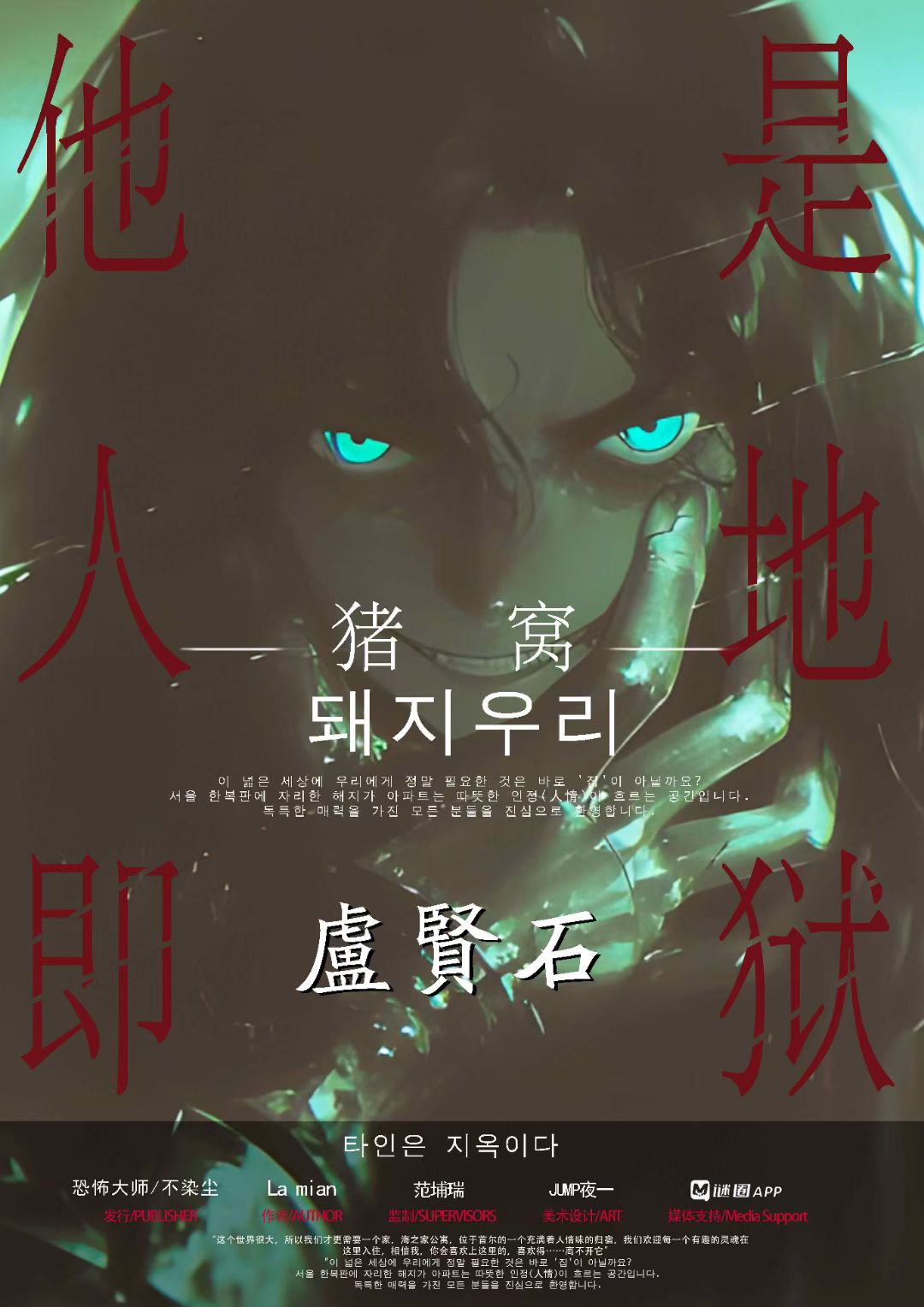 猪窝剧本杀角色：卢贤石