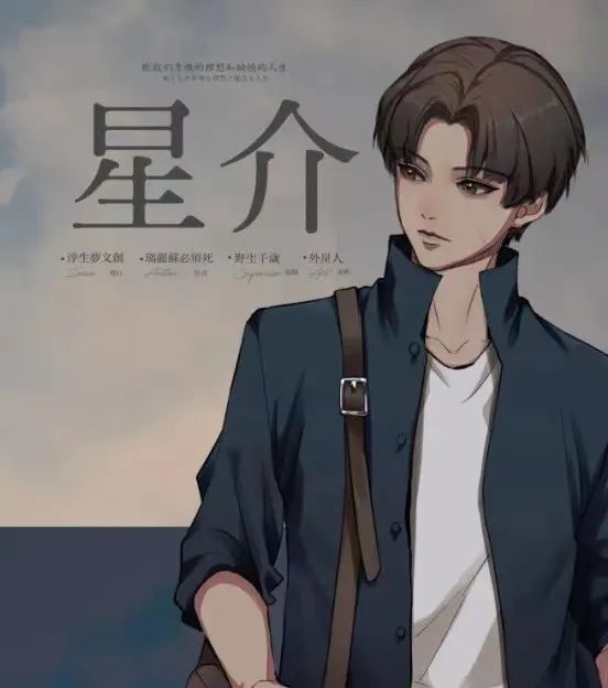 《花与爱莉丝》角色:星介 星介