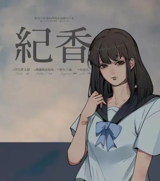 《花与爱莉丝》角色:纪香 纪香