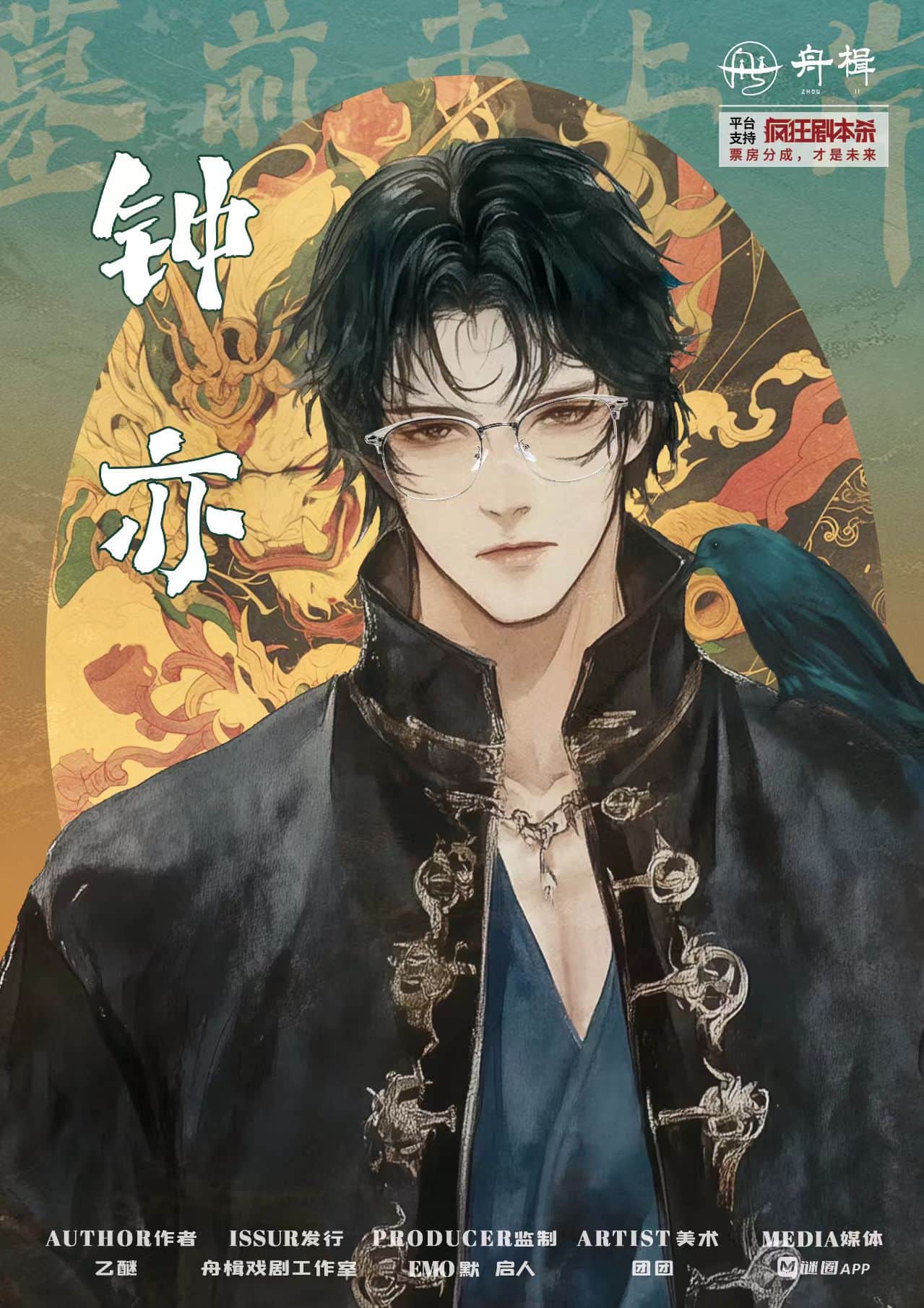 《墓前未上岸》角色:钟亦 钟亦