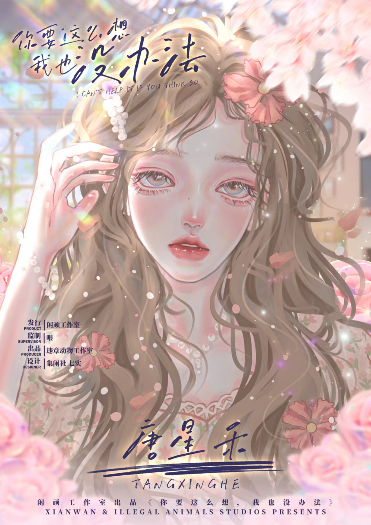 唐星禾