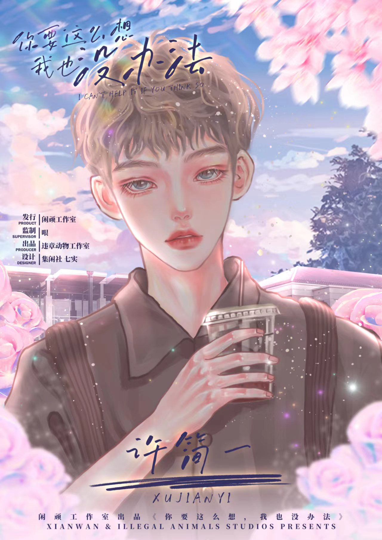 许简一