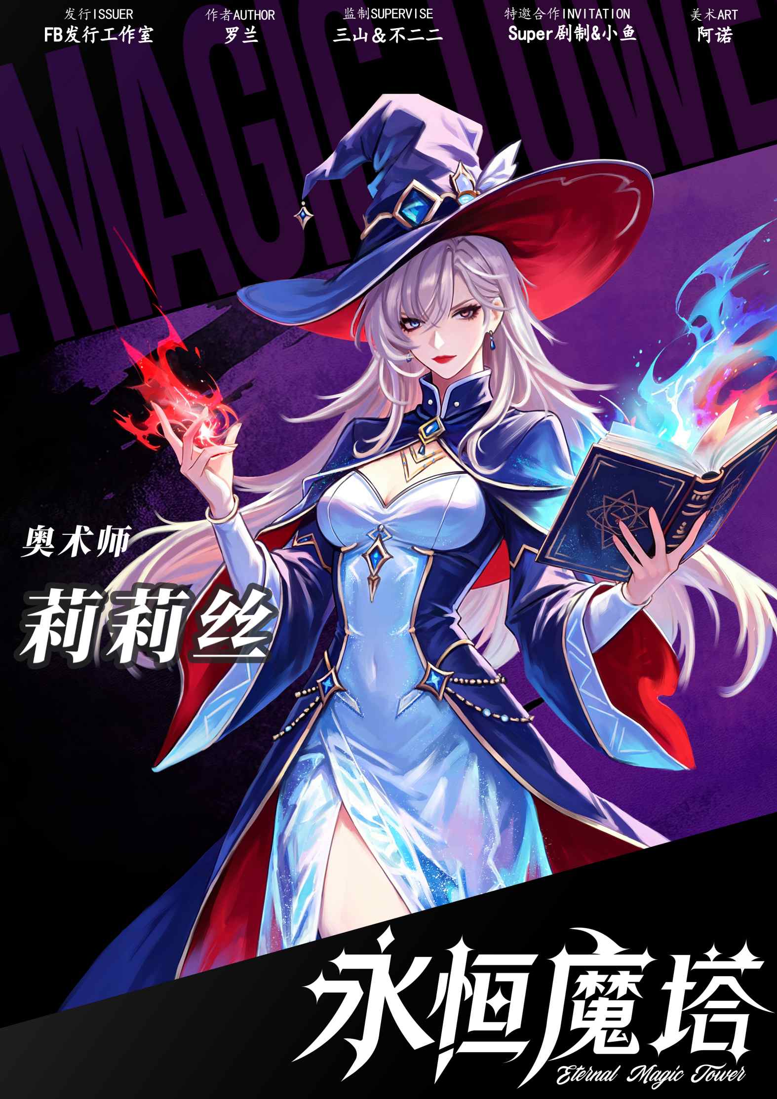莉莉丝