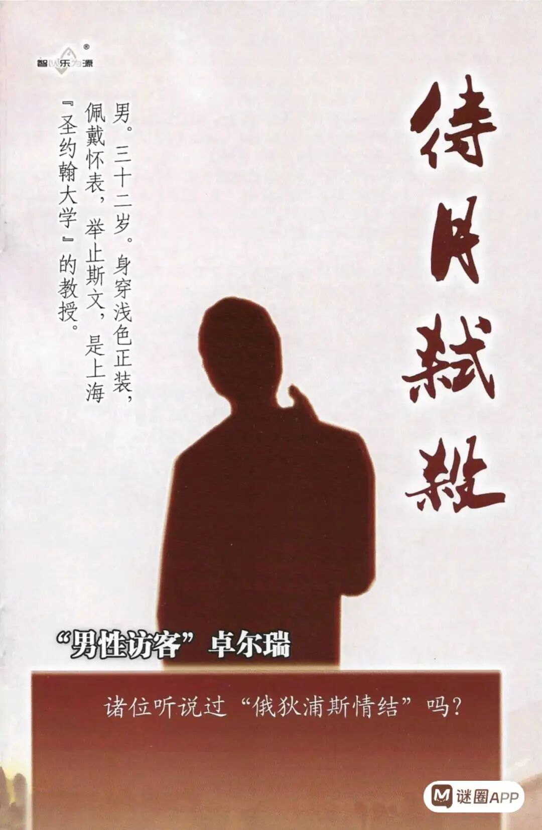 “访客”卓尔瑞
