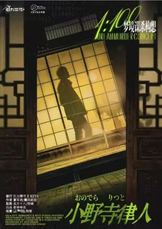 小野寺律人