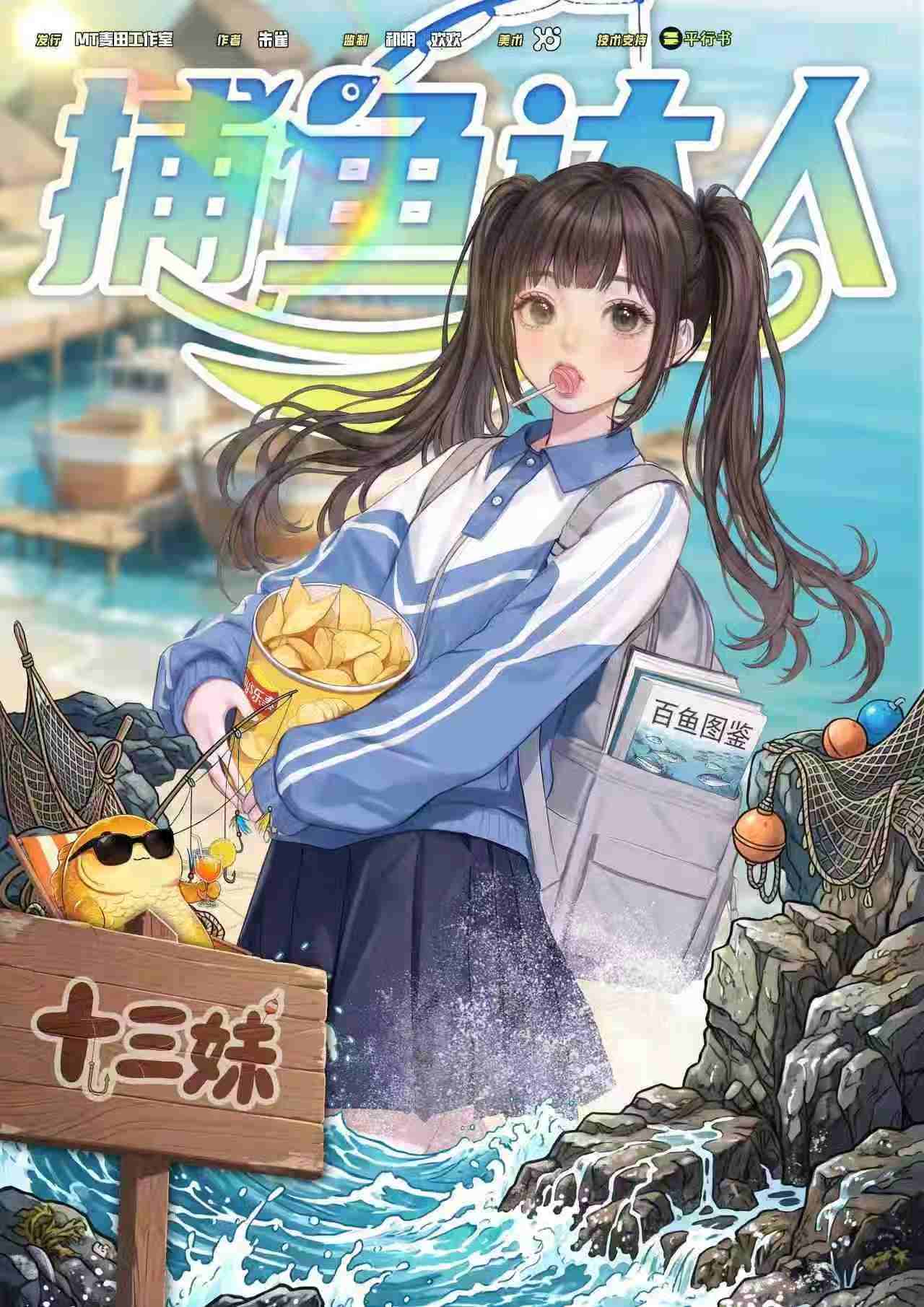 十三妹