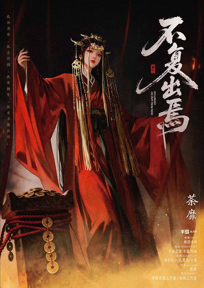 荼蘼