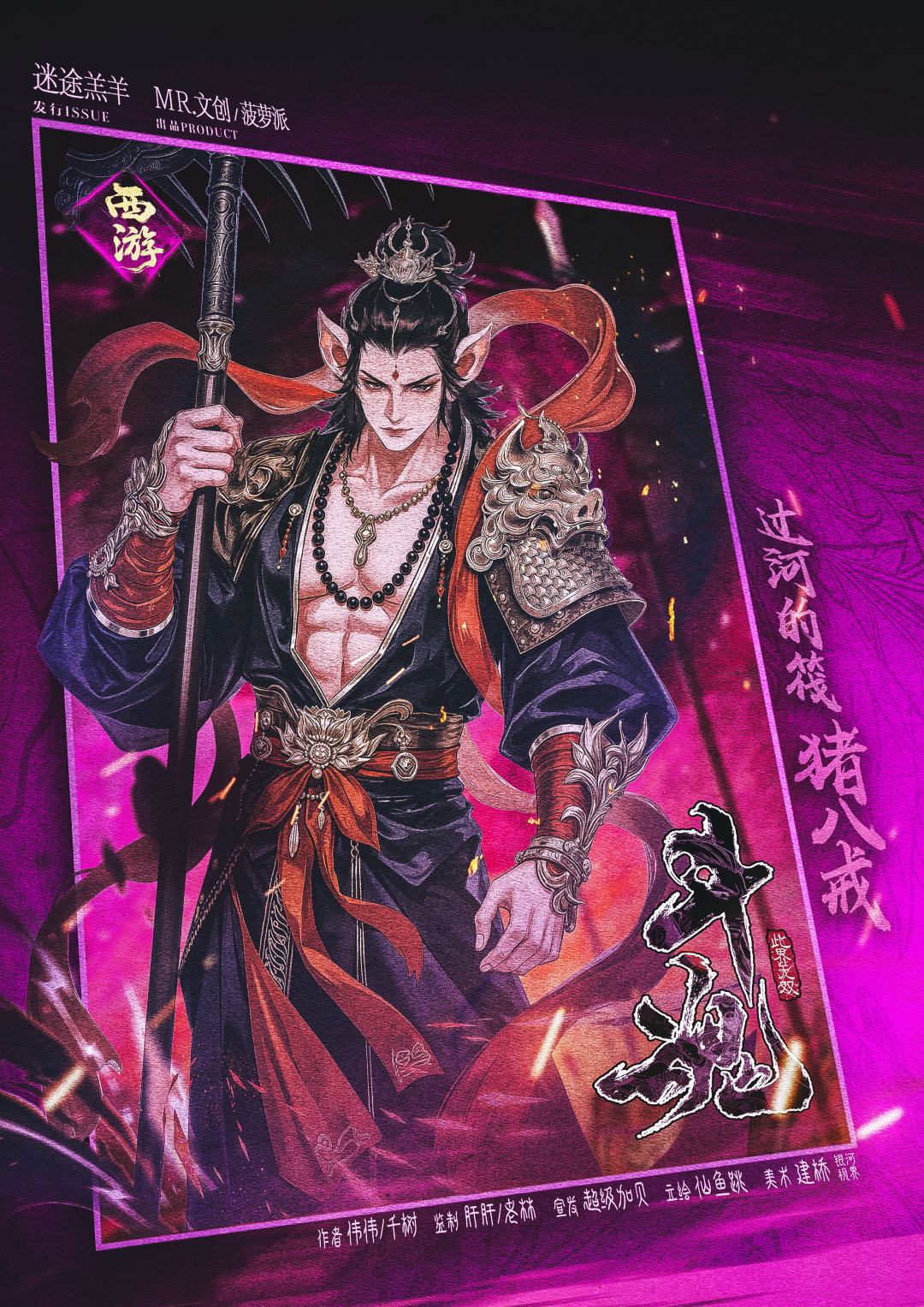 过河的筏猪八戒