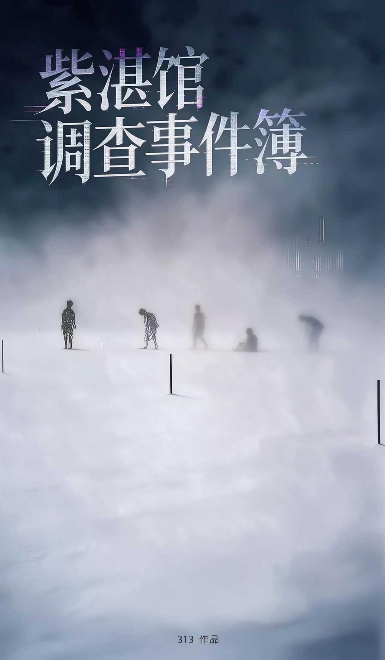 紫湛馆调查事件簿