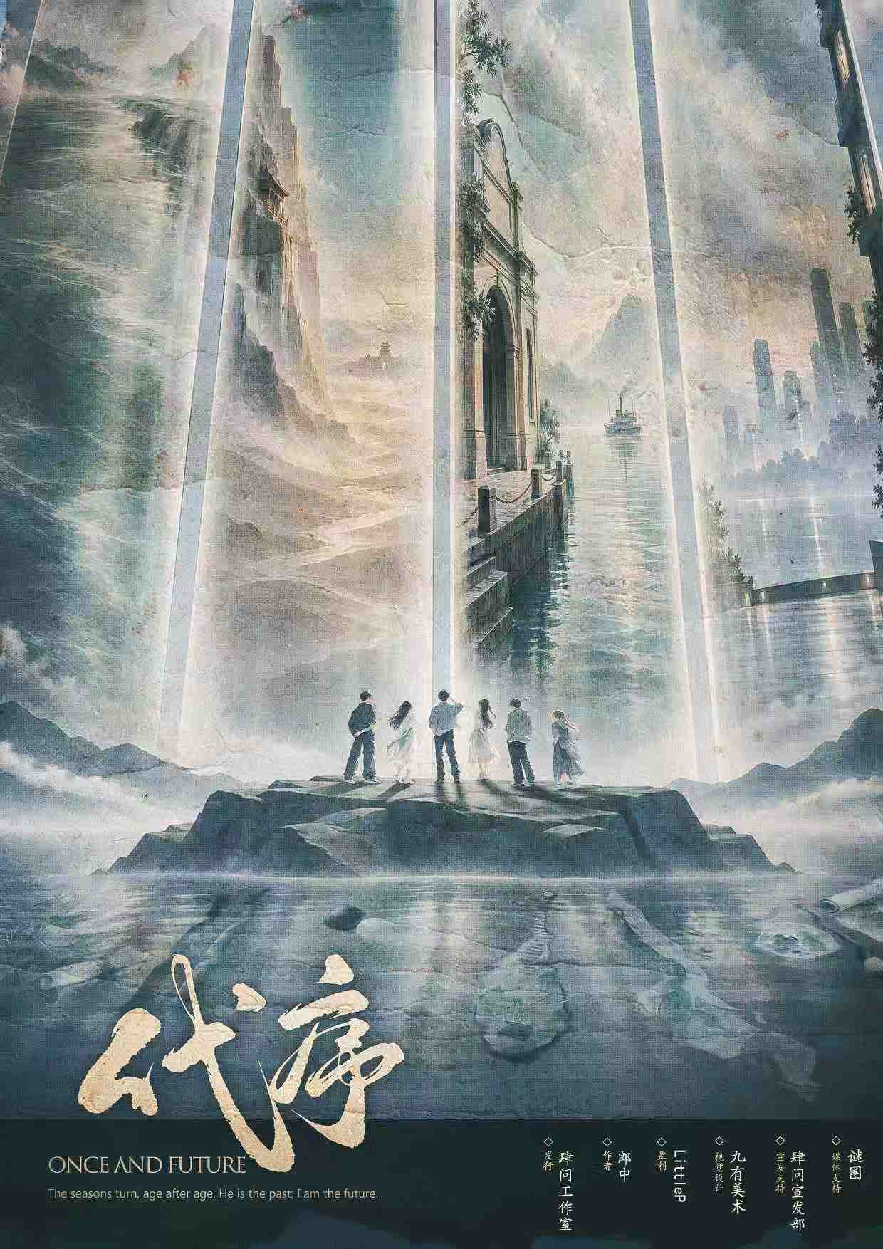 代序剧本杀封面海报