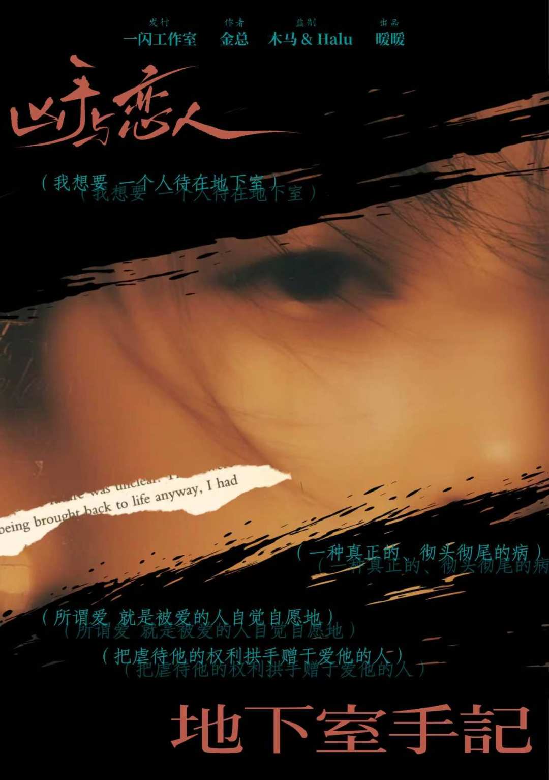 地下室手记
