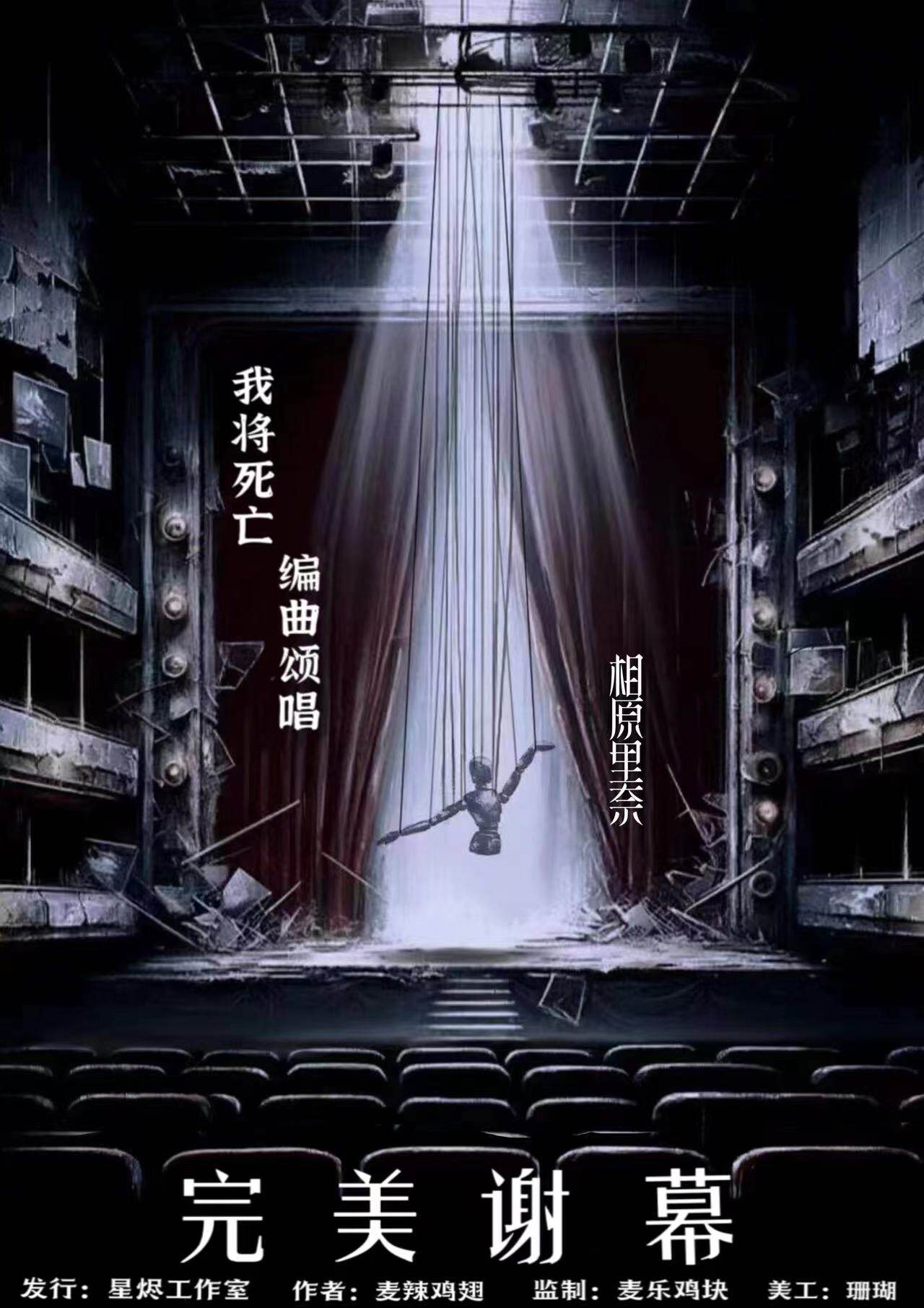 完美谢幕剧本杀角色：相原里奈