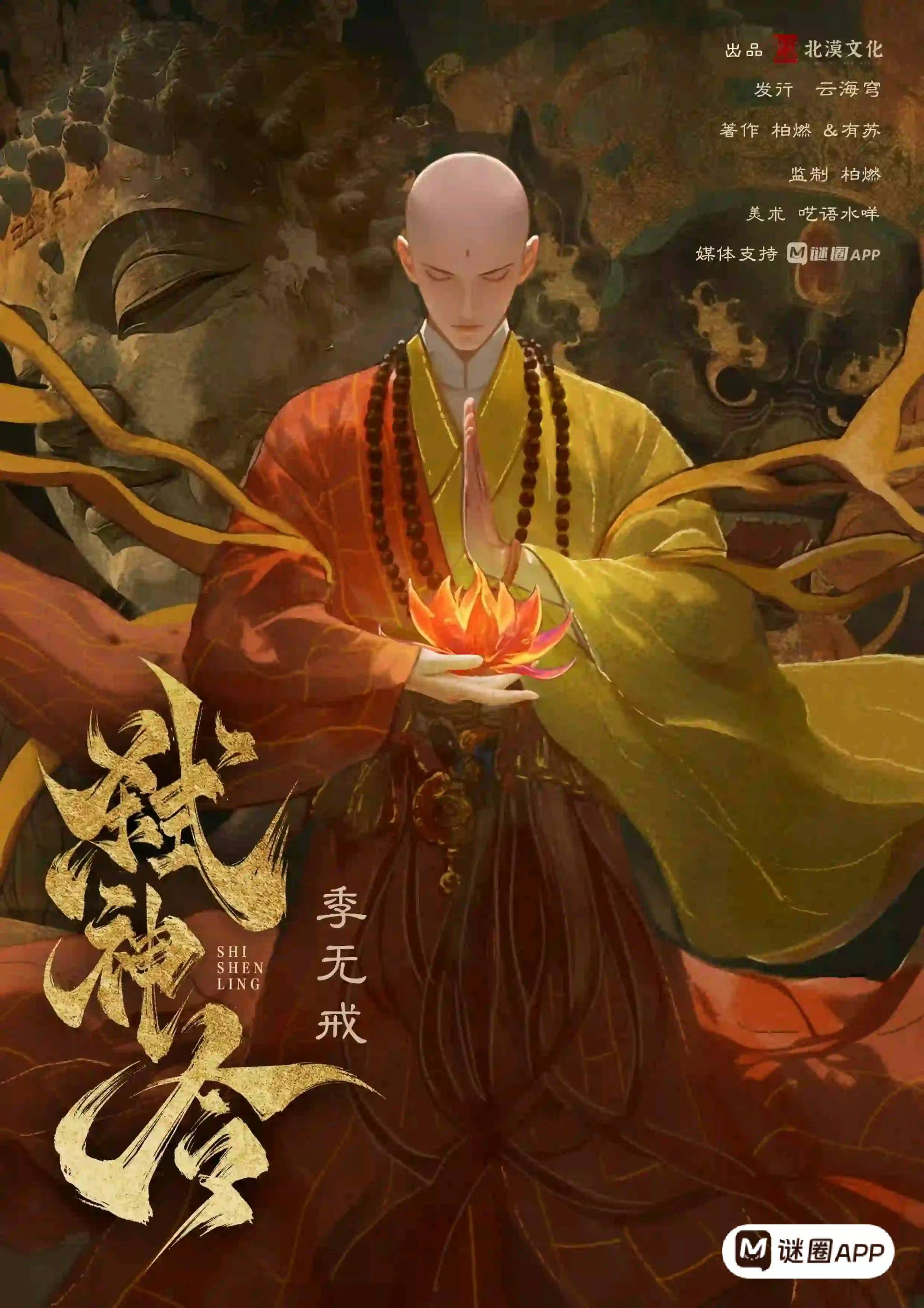 季无戒