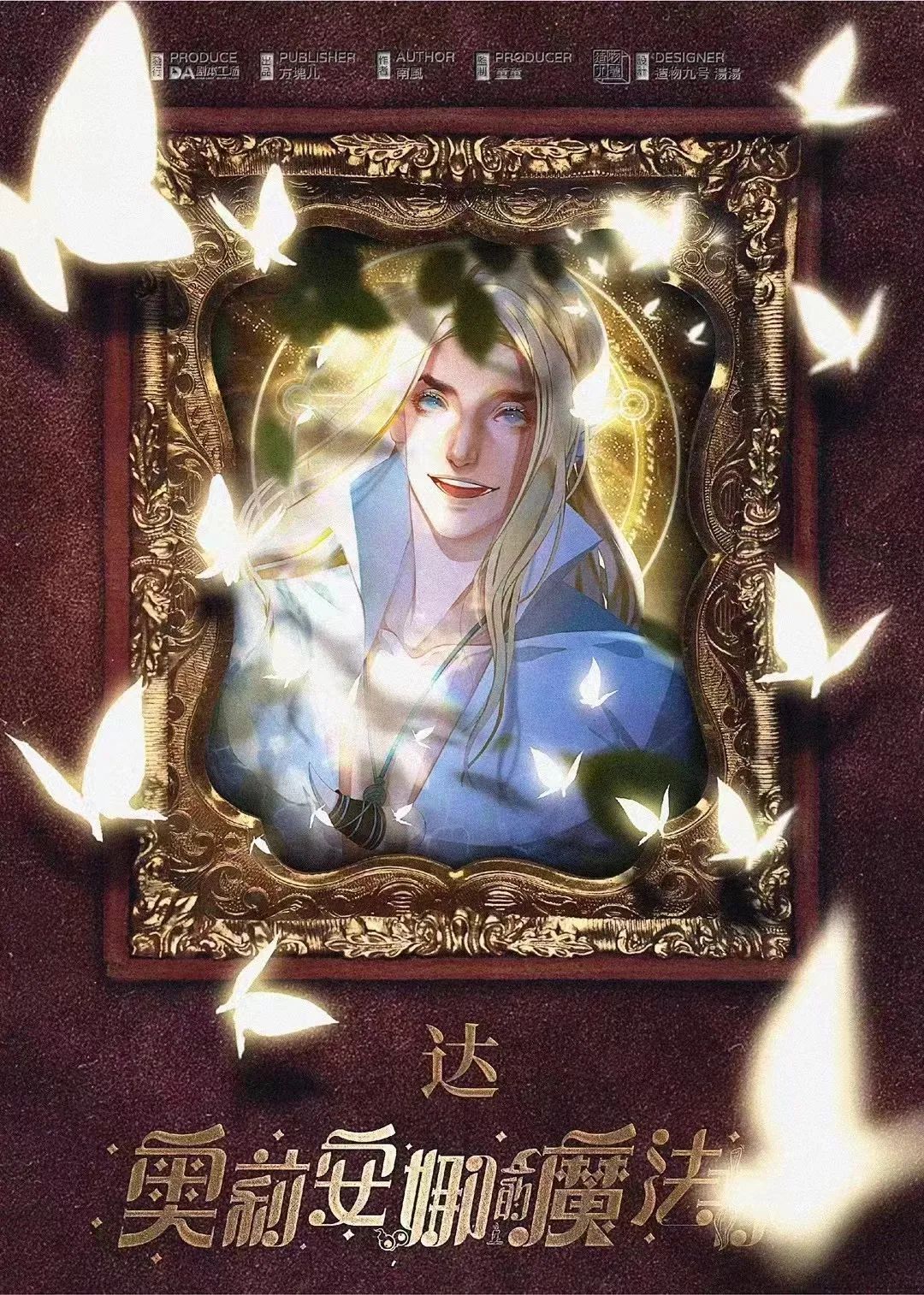 奥莉安娜的魔法书剧本杀角色：达